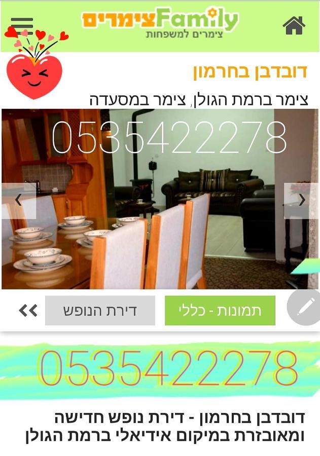 צימרים בגולן דובדבן בחרמון Mas'ada Екстер'єр фото
